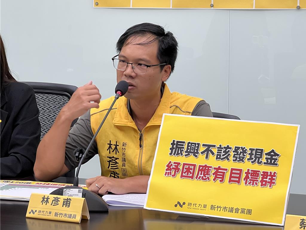 竹市普發5000元消費金採實體發放 議員批行政倒退