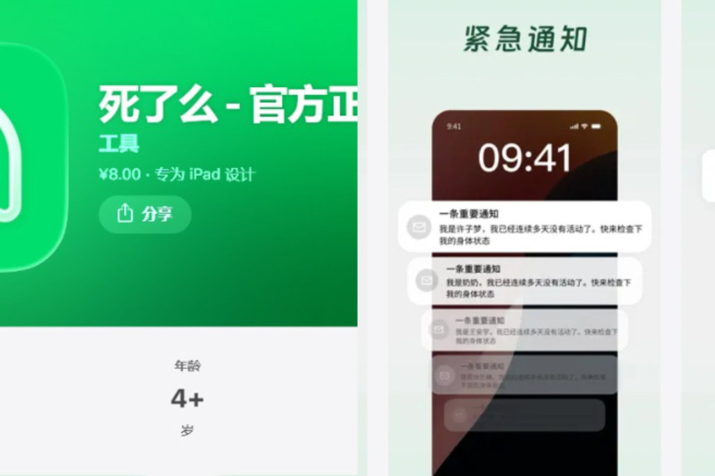 擔心孤獨死!陸「死了麼」App爆紅 超時未簽到通知家屬