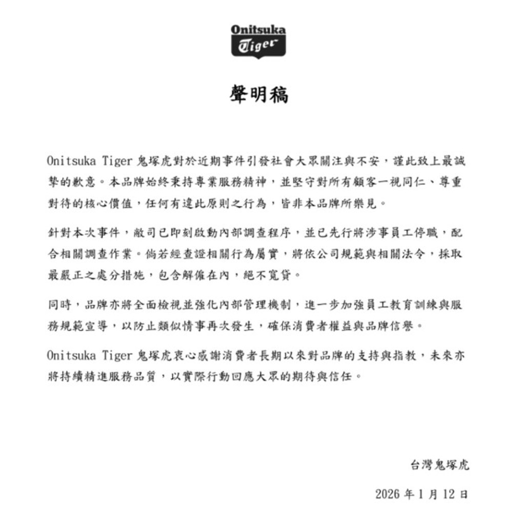 鬼塚虎品牌發聲明稿，表示該名員工已停職。（圖／品牌提供）