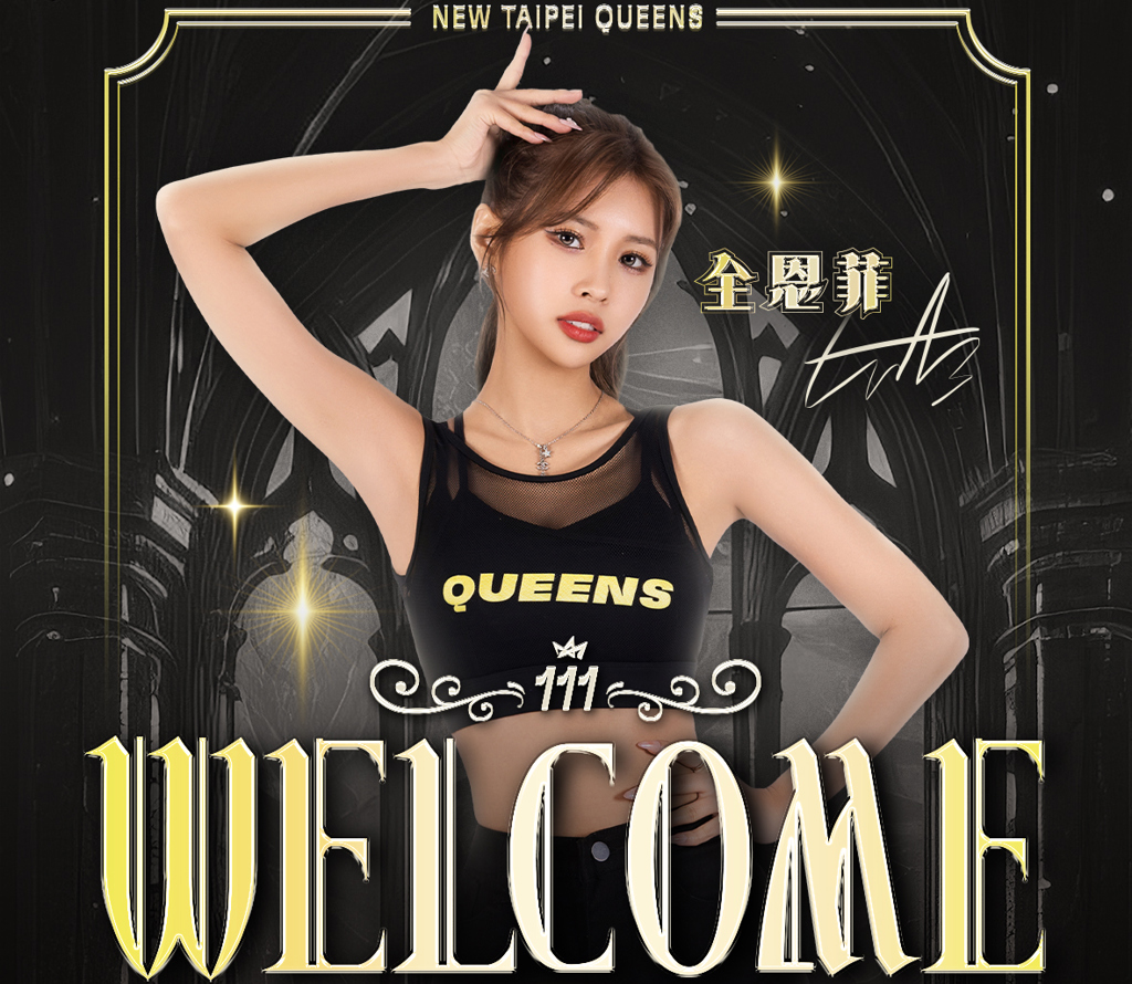 TPBL》「韓版邱淑貞」全恩菲加入台籃啦啦隊 2/1見面會僅120張票