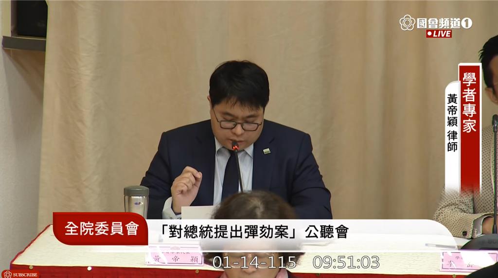 揭彈劾總統打假球 黃帝穎批藍白「不敢提倒閣」