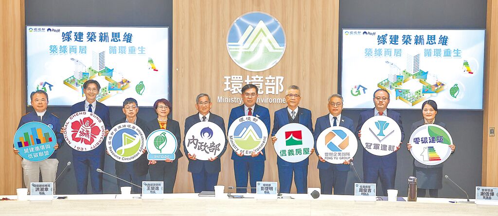 信義房屋響應政府推動建築能效標示，台灣大學教授呂良正、成功大學教授林子平、環境部資源循環署副署長林健三、環境部綜合規劃司長洪淑幸、內政部建築研究所所長王榮進、環境部長彭啓明、信義企業集團創辦人周俊吉、豐譽營造董事長謝佶樺、冠軍磁磚總經理林祐宇、信義房屋鑑價部執行協理邱千惠（由左至右）皆共同響應。（信義房屋提供）