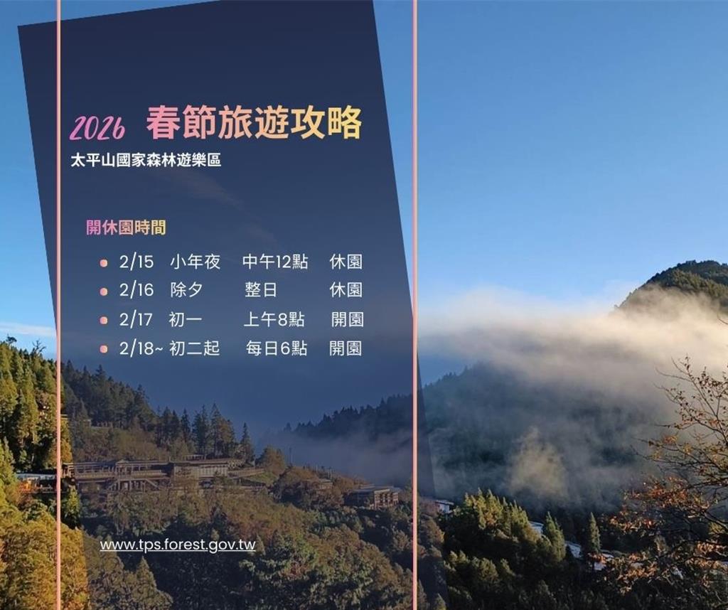 太平山國家森林遊樂區最新旅遊攻略,從開園時間、蹦蹦車班次到車輛管制一次公開。(林業及自然保育署宜蘭分署提供/吳佩蓉宜蘭傳真)
