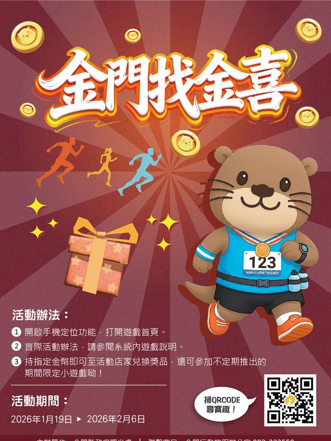 金門馬拉松1/24起跑 縣府推集金幣換好禮促觀光活動