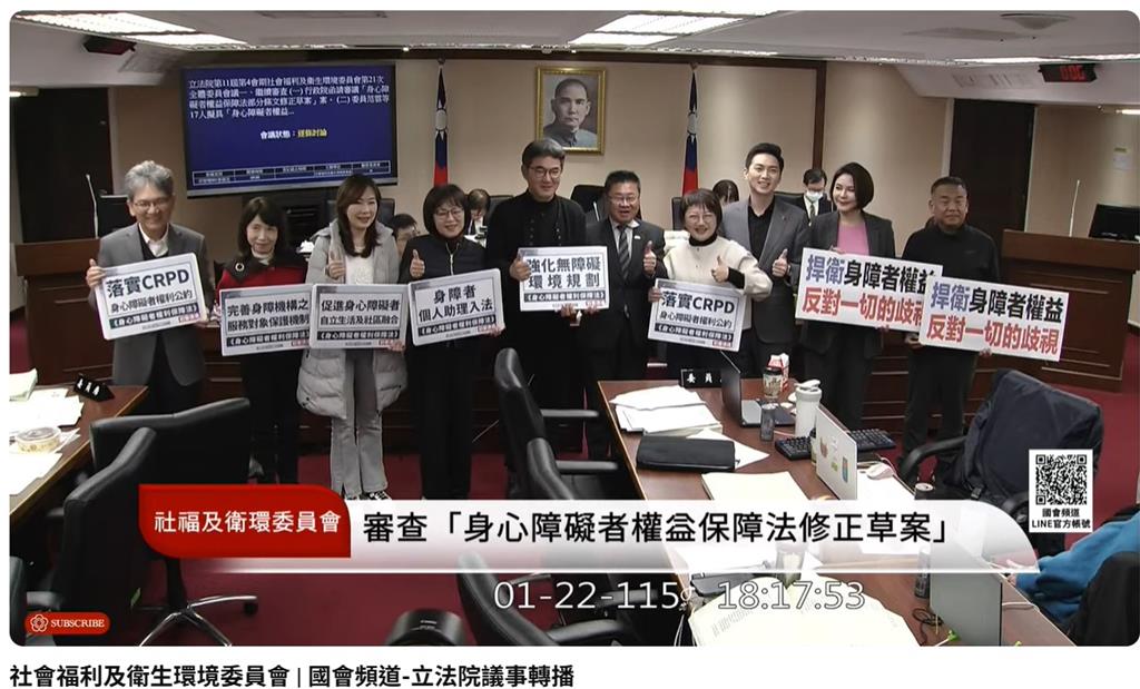 立法院衛環委員會21、22日審查《身心障礙者權益保障法》。（圖／中華民國身心障礙聯盟）