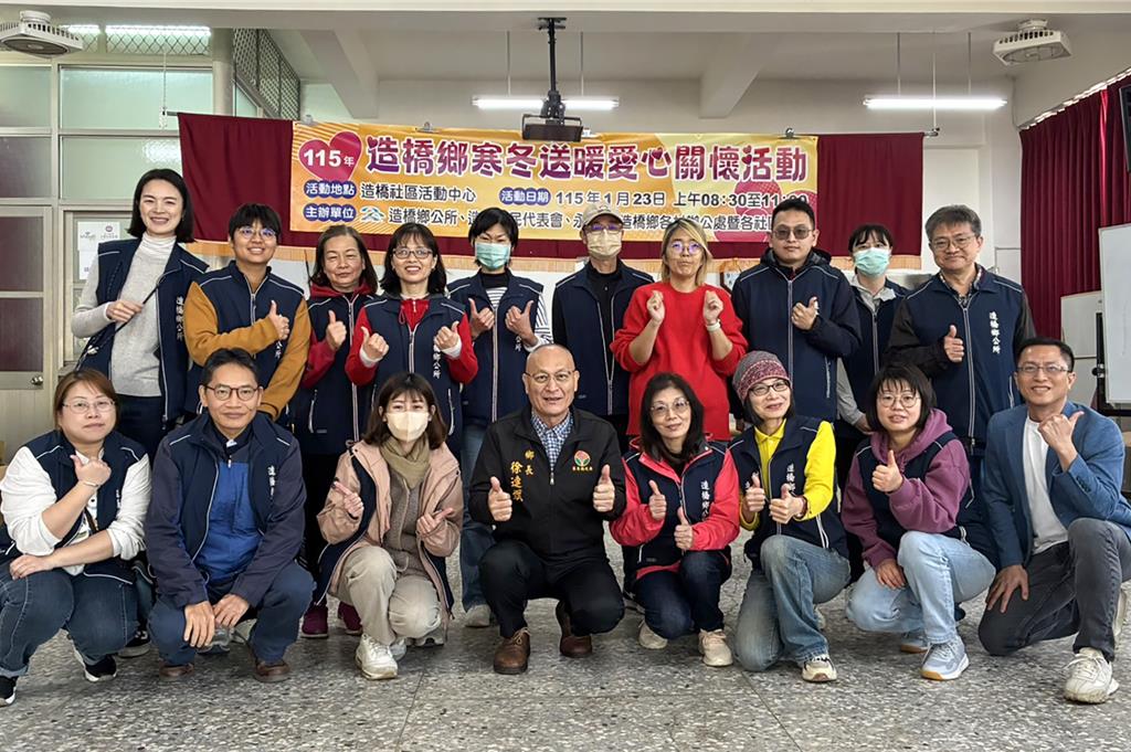 寒冬送暖迎新年 苗縣造橋鄉公所攜手各界關懷弱勢