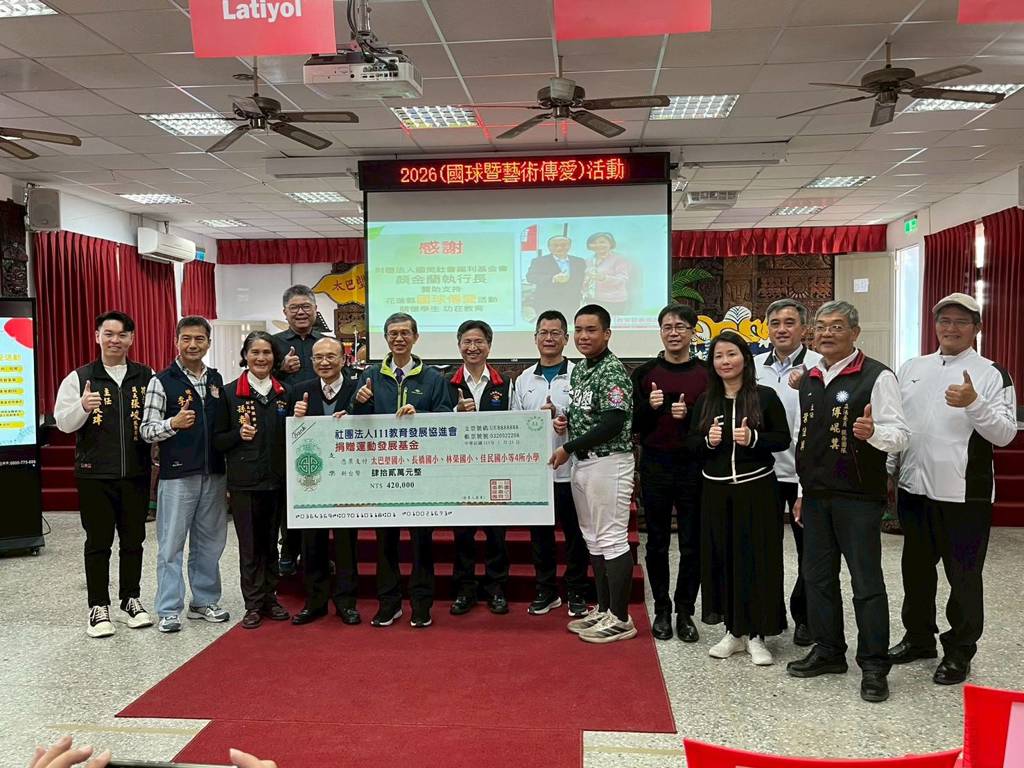 「2026國球暨藝術傳愛」前進花蓮 暖贈4校體育基金「讓孩子努力被看見」