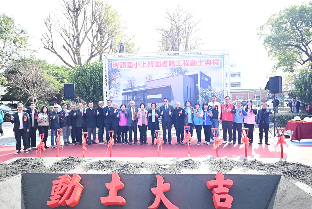 彰化埤頭國小「上智圖書館」動土 8成資金來自民間