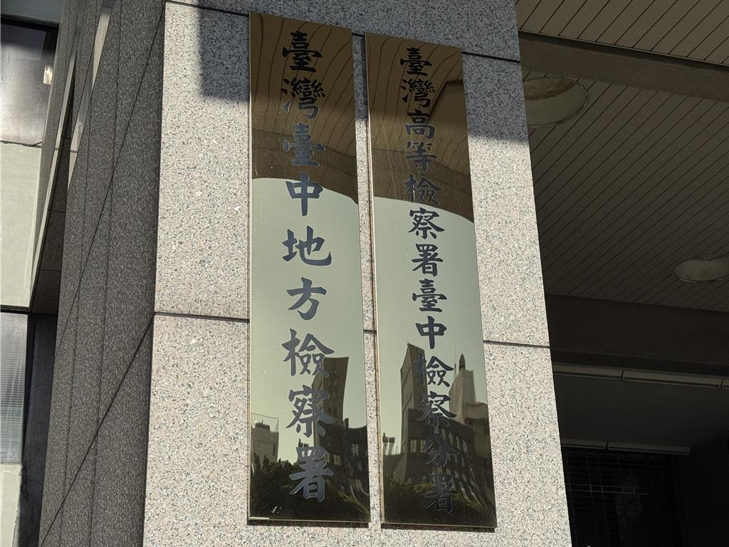 台中房仲假借投資之名 非法吸金逾23億遭起訴