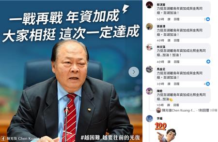 澎縣長發起軍公教年資加成連署縣府主管力挺