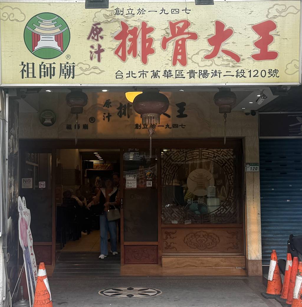 祖師廟原汁排骨大王門面。(施景耀 攝)