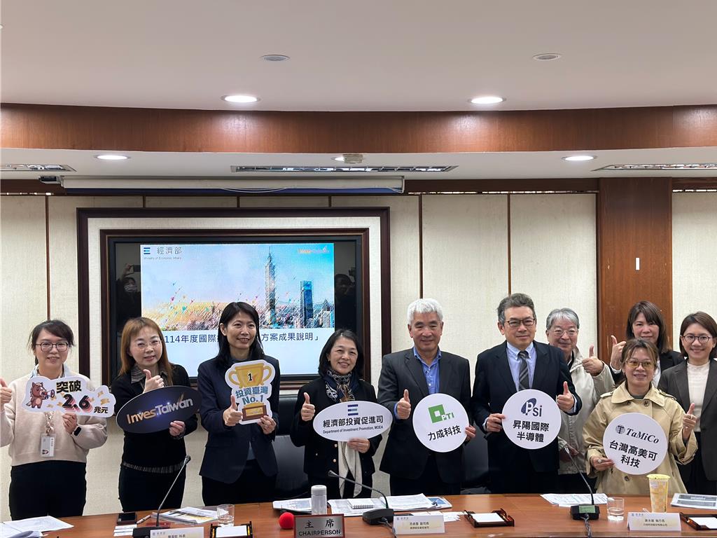 首度來台投資僅12%!經濟部去年全球招商25案多屬擴產