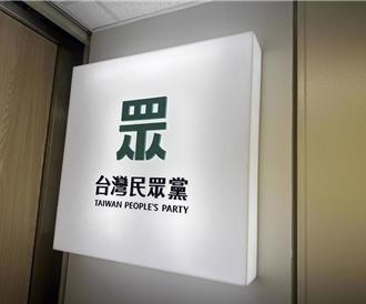 賴清德稱「拿審預算當籌碼」民眾黨：只有假意毫無真心