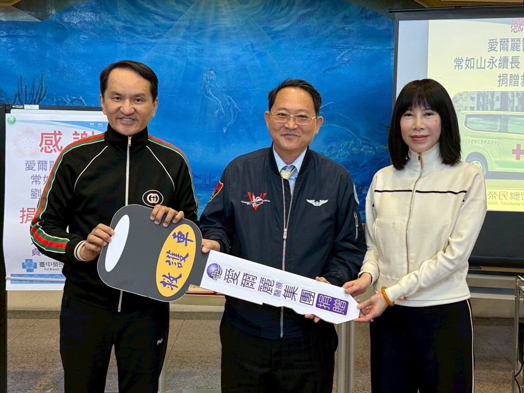 為偏鄉搶救生命 愛爾麗集團捐325萬救護車 熱血總裁常如山:有能力就要付出