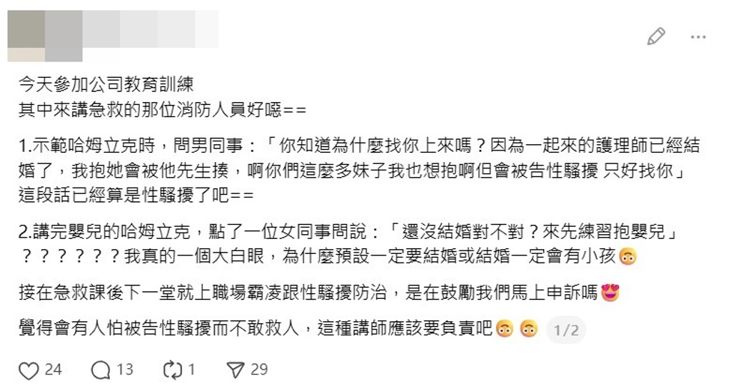 消防教官急救課失言「抱妹子會被告」 學員轟:性平教育破功