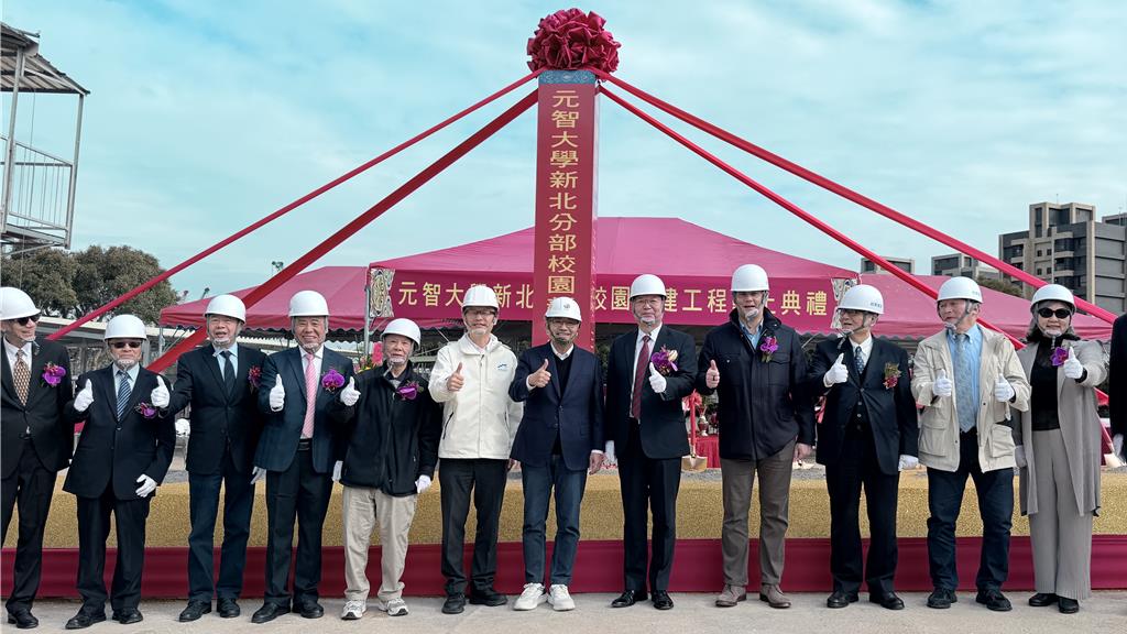 元智大學新北分部動土 引領智慧醫護新高度、樹立永續教育地標