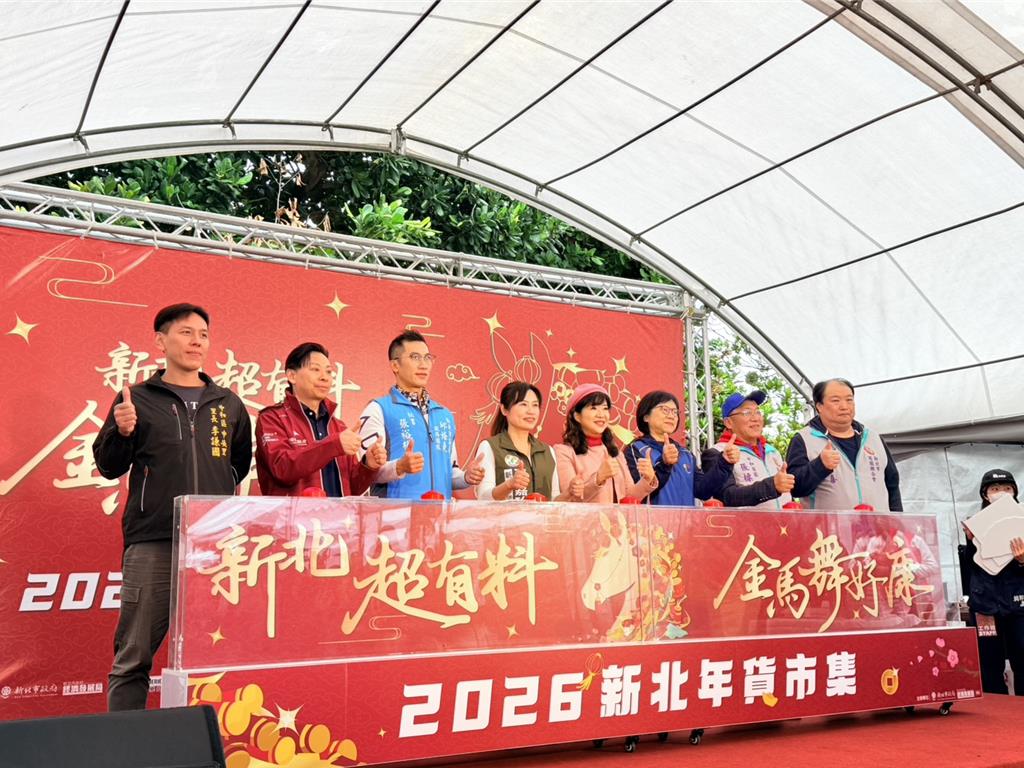新北年貨市集熱鬧登場 千元年貨1元起標
