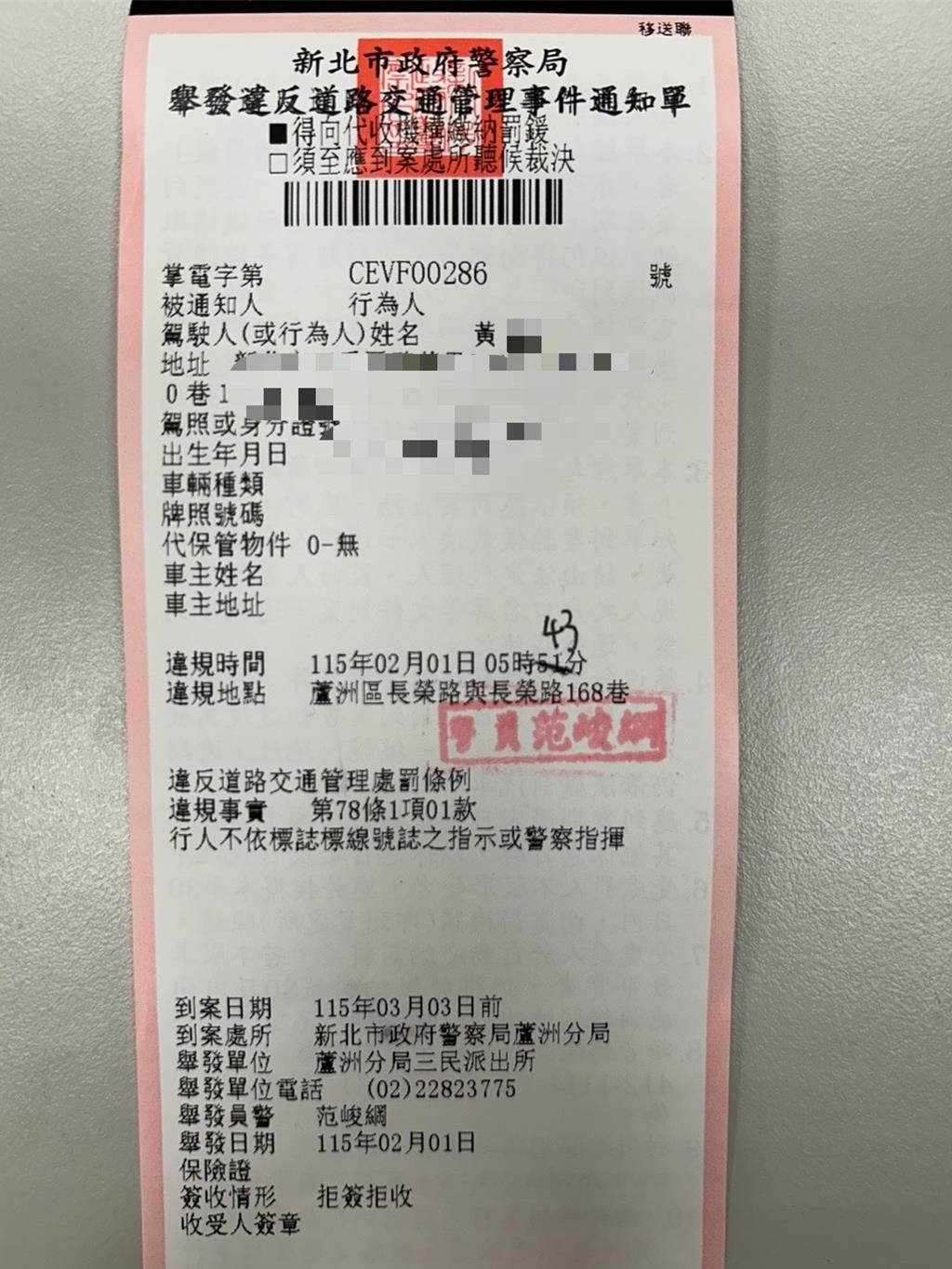 清晨闖紅燈拒簽罰單 蘆洲警分局前行人違規遭開罰