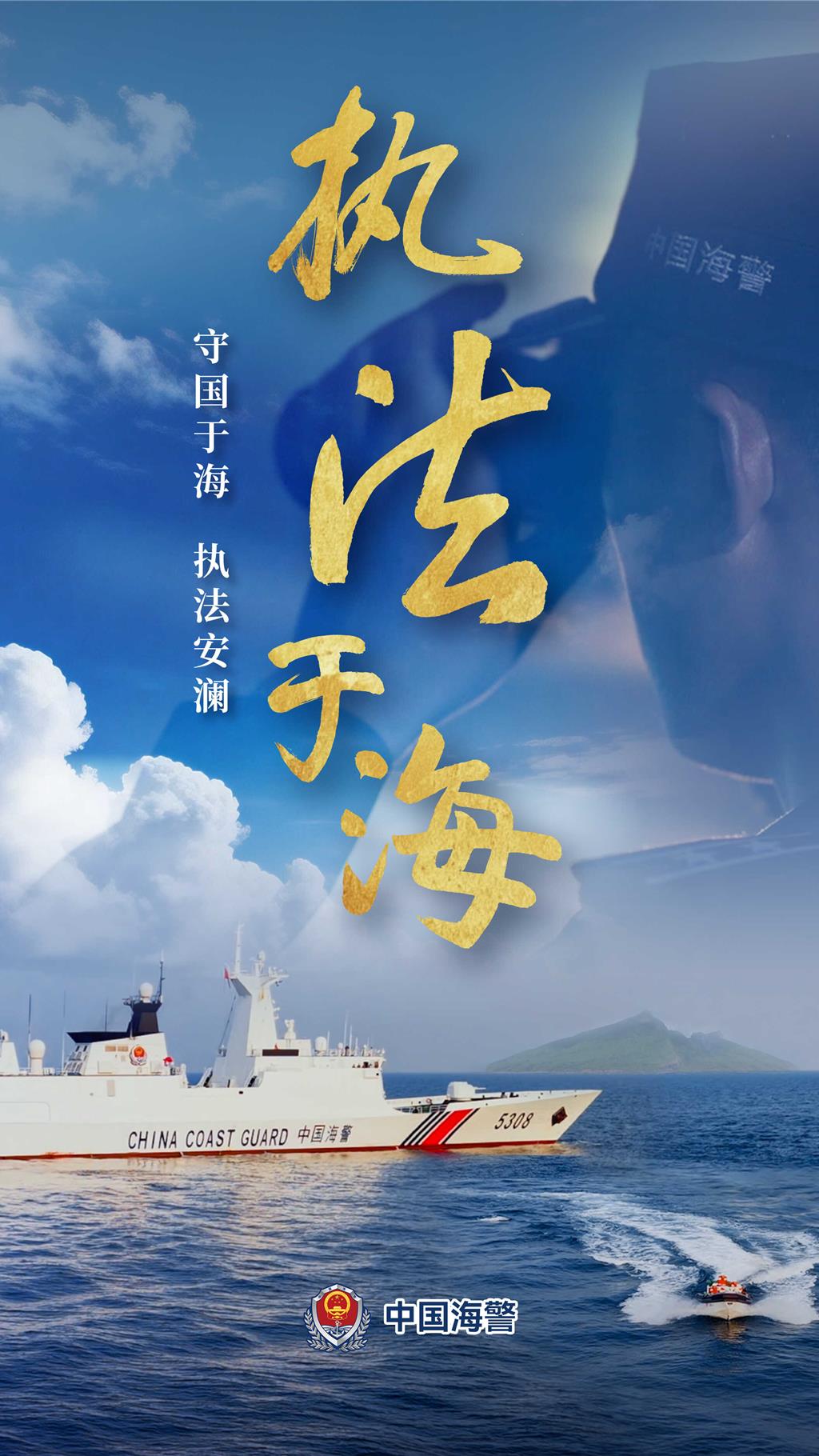 陸海警發宣傳片 首次公開釣魚台巡航畫面