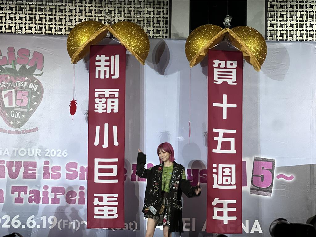 LiSA出道15年圓夢攻蛋唱2天 認巡演前會做惡夢靠這招克服