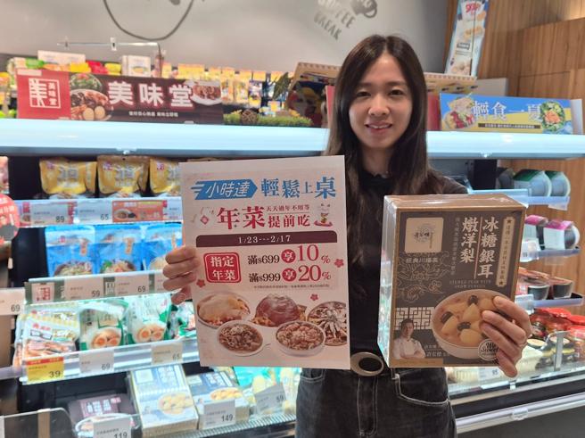 米其林星級年菜在家吃，全聯、大全聯小時達推即點即送。（全聯提供）