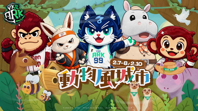 洋基工程「動物風城市」主題周。(洋基工程提供)