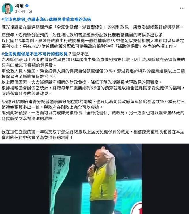 楊曜促陳光復實現全澎免健保政見