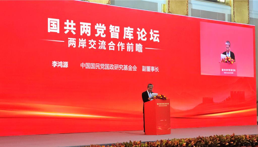 推動解除兩岸往來人為限制 國共智庫論壇凝聚15條意見