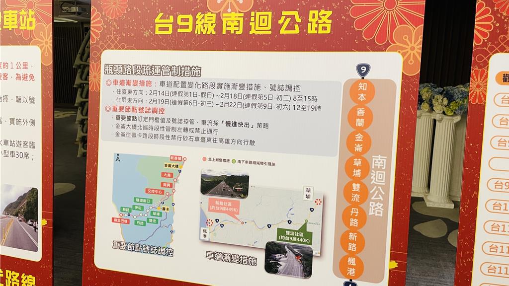 春節9天連假交通攻略 南橫全線開放、南迴停工淨空車道
