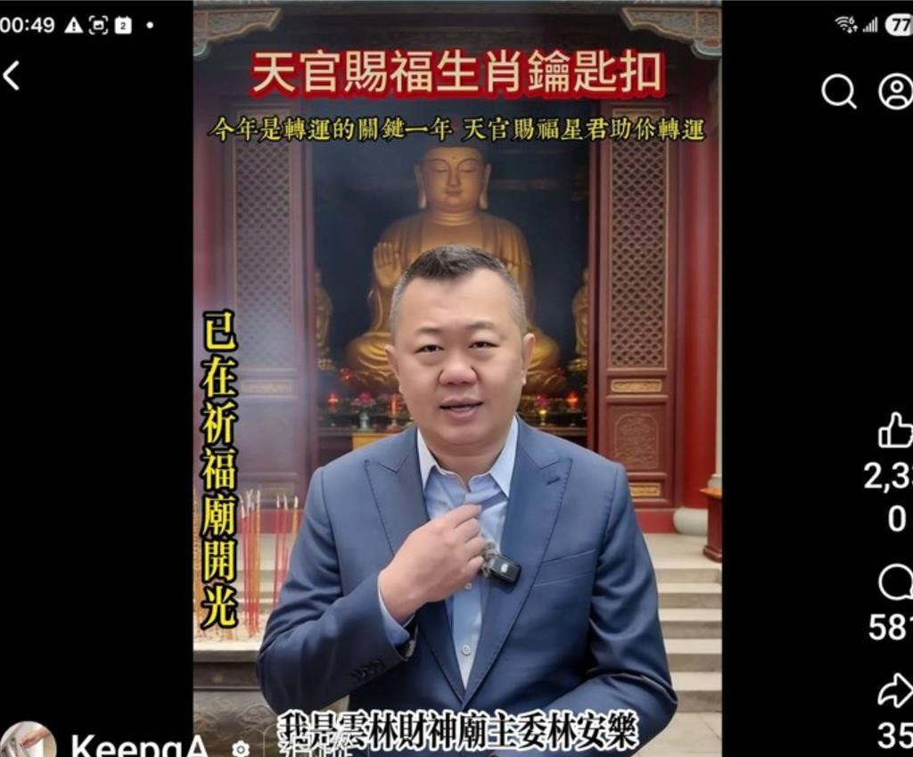 AI詐騙太囂張!北港武德宮遭冒名賣文創品 廟方怒報案