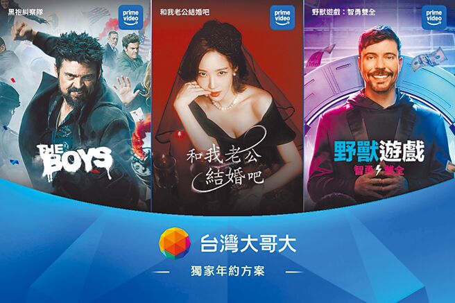 台灣大推Prime Video獨家71折