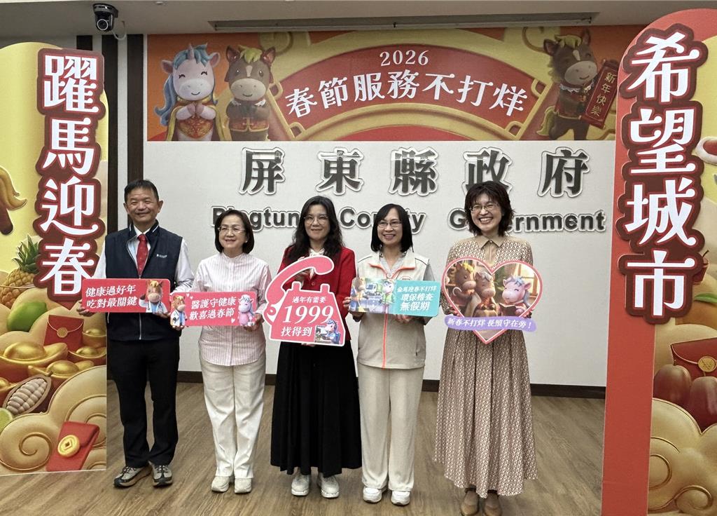 屏東春節服務不打烊!15家急救醫院急診、1999專線24小時待命