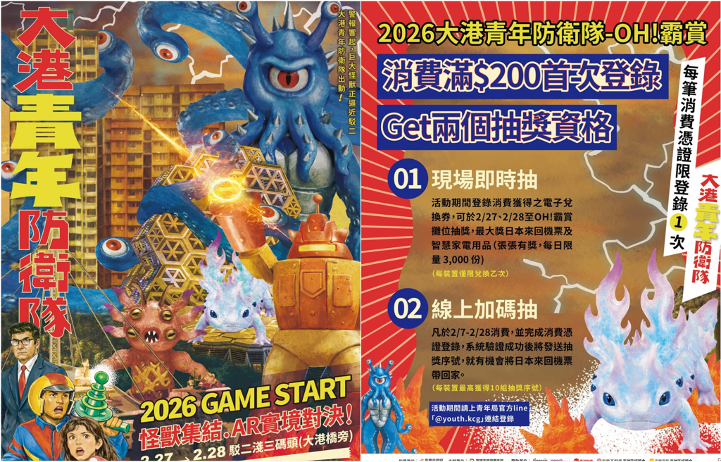 「超人力霸王」助攻高雄!消費滿額抽12張機票飛日本