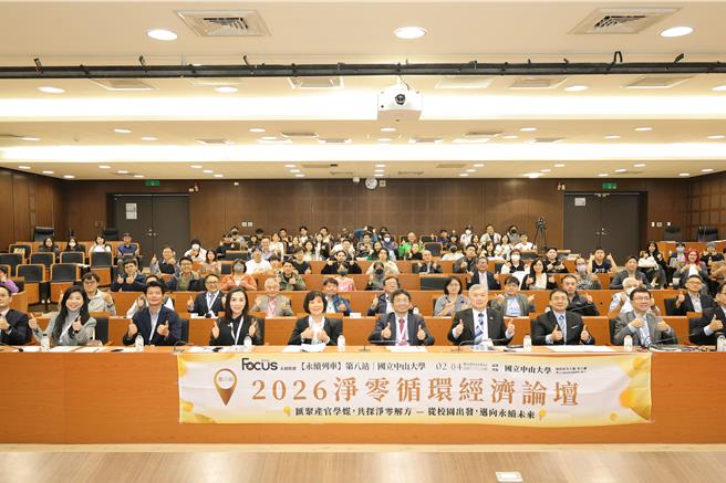 「2026淨零循環經濟論壇」5日於國立中山大學登場，會中聚焦生質能技術與供應鏈韌性，產官學界代表齊聚一堂。（圖／中山大學）