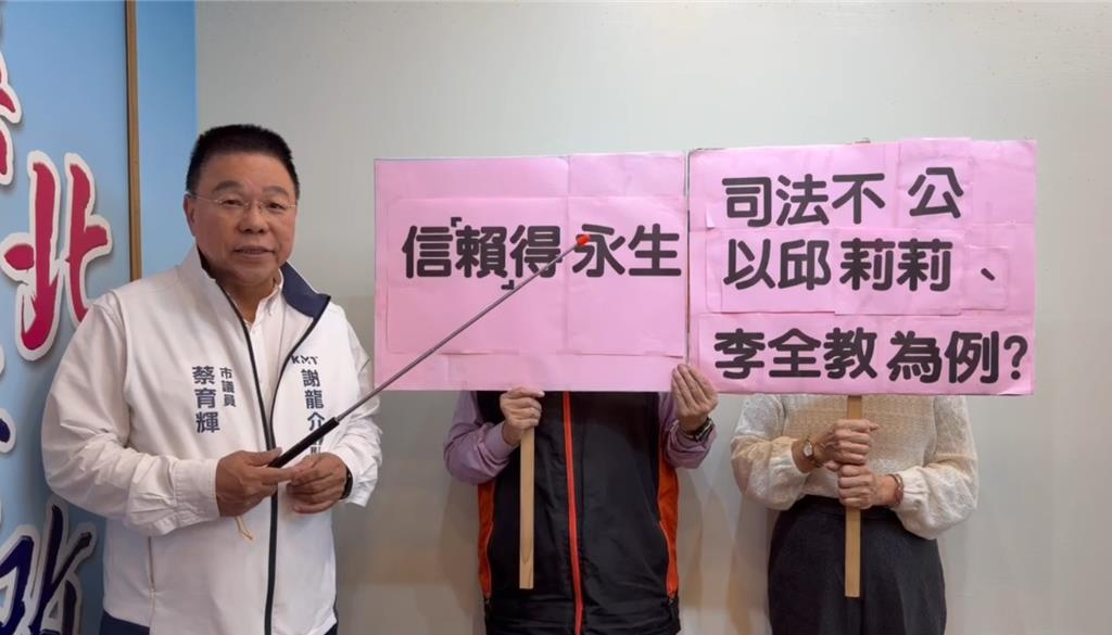 台南市正副議長賄選案2審仍無罪 藍營酸邱莉莉打破這魔咒