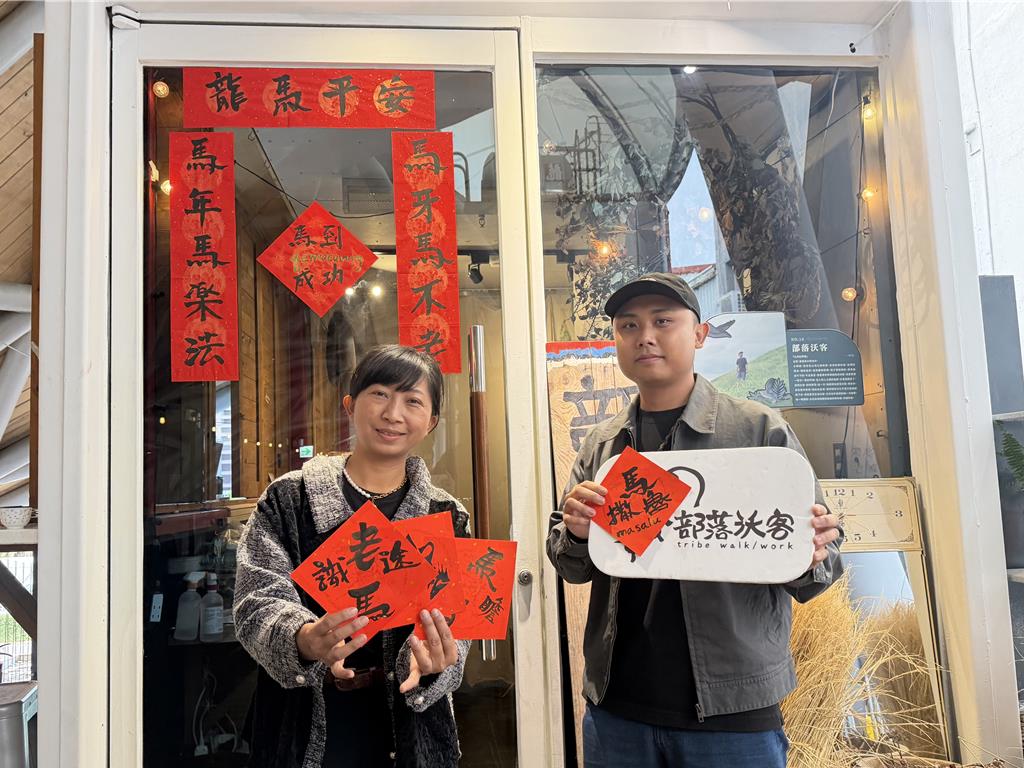 台東部落沃客春節玩創意 族語春聯解鎖「原式」新年祝福