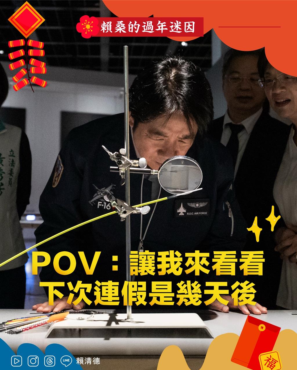 賴清德總統18日發出「賴桑的過年迷因」圖片，同時呼籲民眾認真看待自己身體健康，「健康第一，平安就是福」。（摘自賴清德threads）