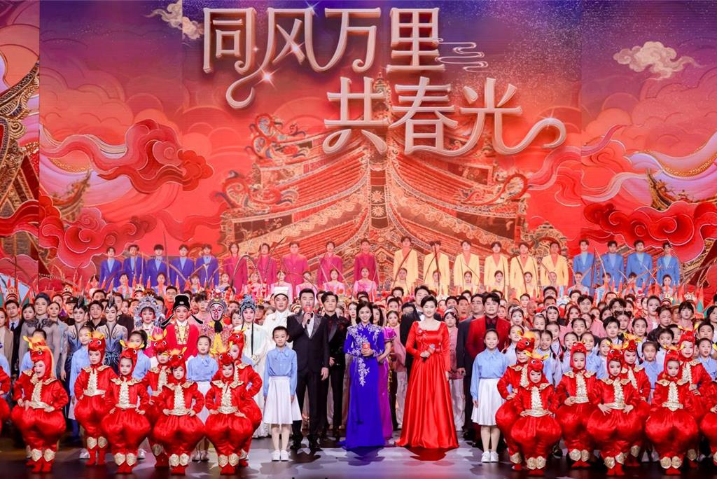 2026福建省春晚完成全球首播 閩台馬六甲三地同唱「團圓」