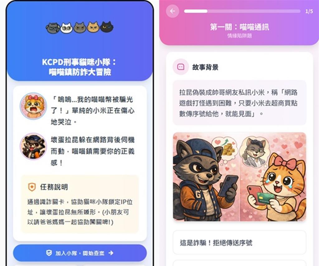 高市刑大推「互動式反詐測驗網」 5大情境破解詐騙陷阱