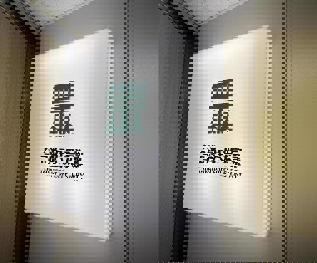 屢遭民眾嗆聲 白主席轟綠營撕裂社會:台灣只剩謾罵嗎?