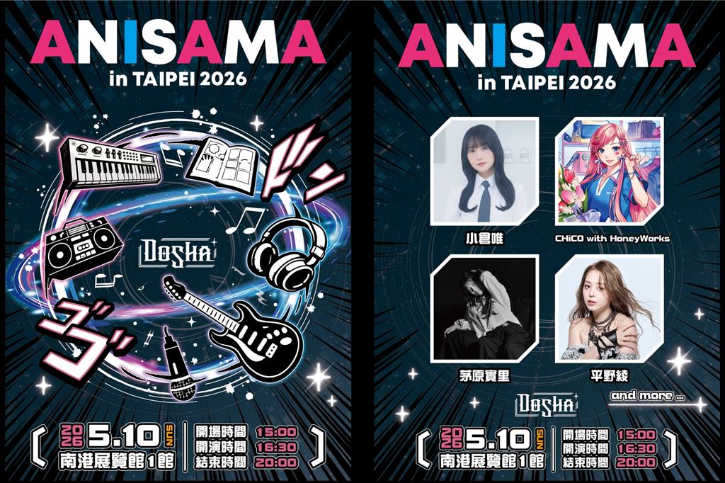 世界級動漫音樂盛宴ANISAMA降臨 《涼宮春日》聲優確定登台