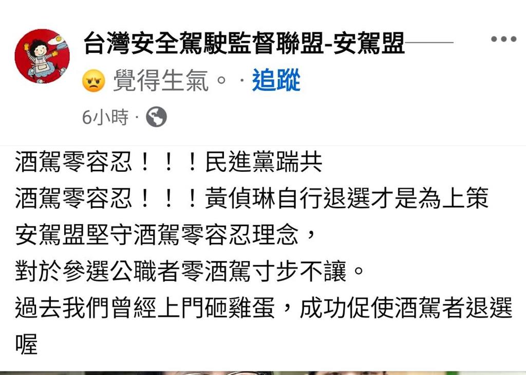 民進黨初選參選人被爆有酒駕前科 安駕盟:自行退選為上策
