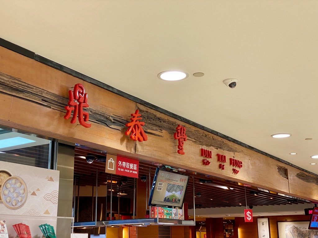 鼎泰豐隱藏吃法被推爆 他讚「名不虛傳」:必點前3