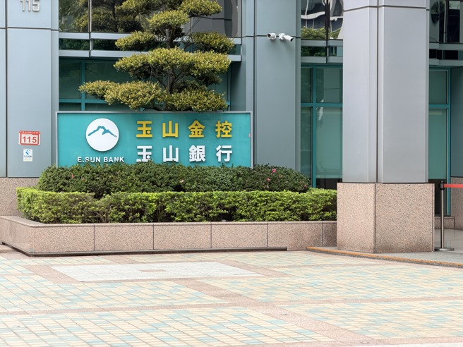 玉山金躍前五大金控！去年賺342.9億創新高 併三商壽後資產衝6.1兆