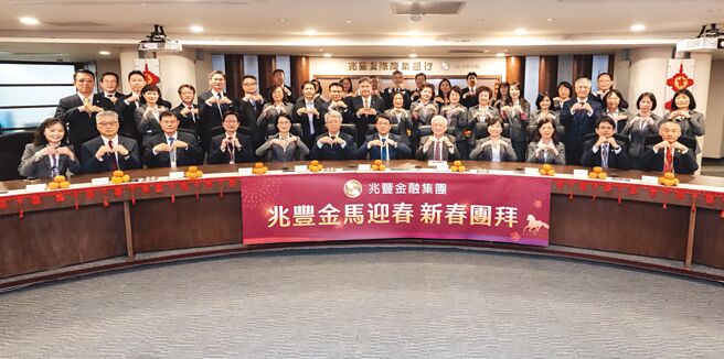 金馬年新春團拜兆豐金董座期勉發揮千里馬精神- 投資理財- 工商時報