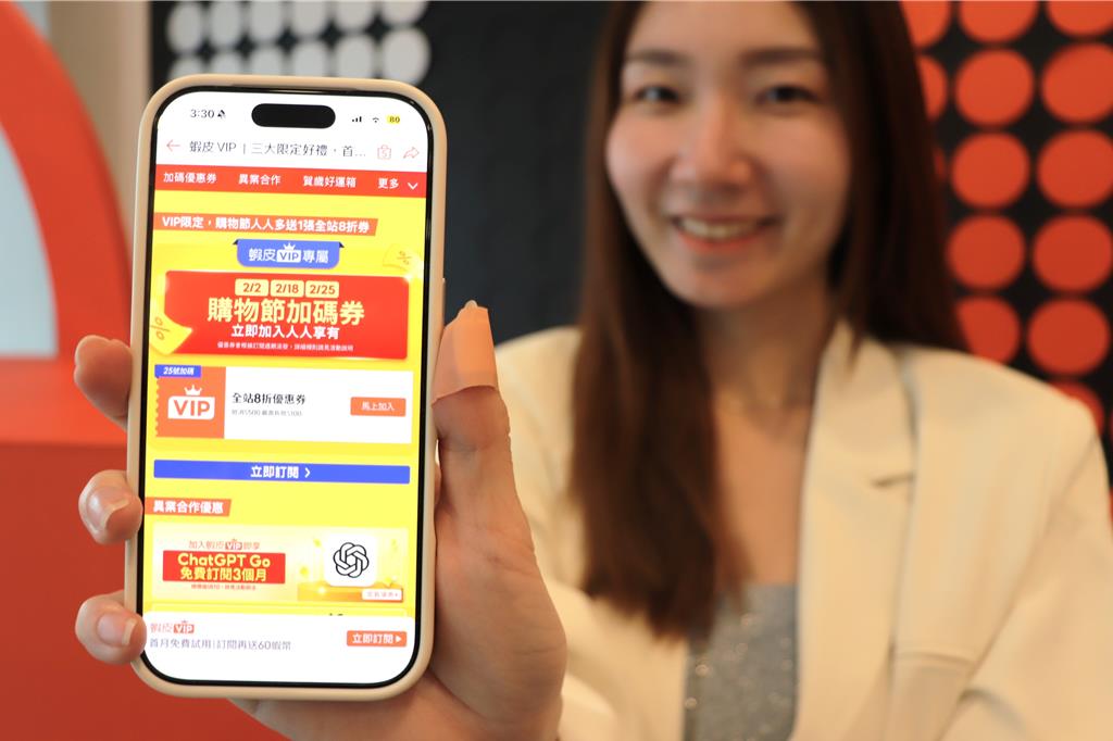 「蝦皮VIP」訂閱制服務再進化! 訂就送AI工具3個月
