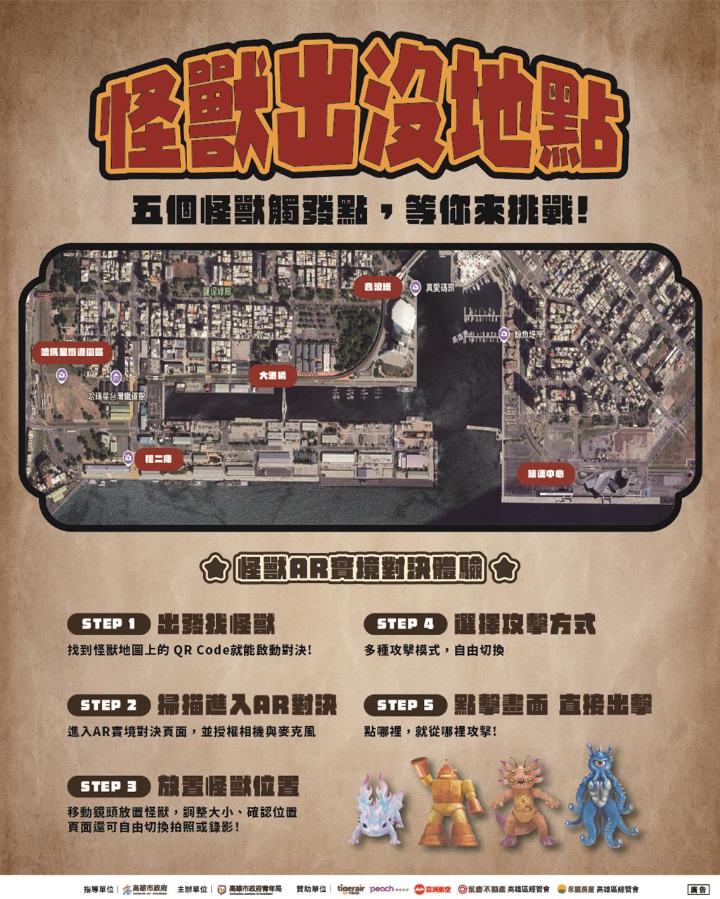 怪獸現身高雄港!AR對決壓軸登場 還能抽日本來回機票