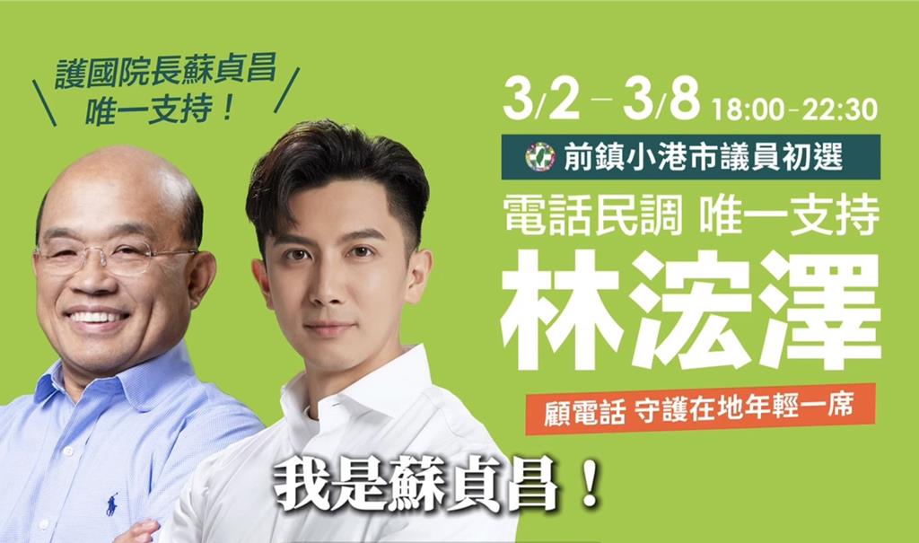 民進黨高市議員初選激戰 蘇貞昌、陳其邁獻聲挺他