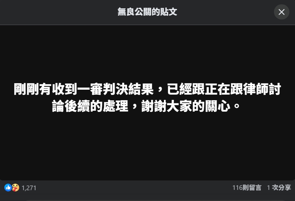 [新聞]判決大逆轉無良公關要坐牢半年 本人發聲了 - 八卦 - PTT.BEST 批踢踢爆文 2