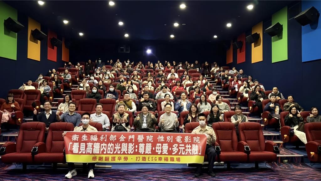 金門醫院「性別電影院」傳遞多元共融力量 營造幸福永續職場